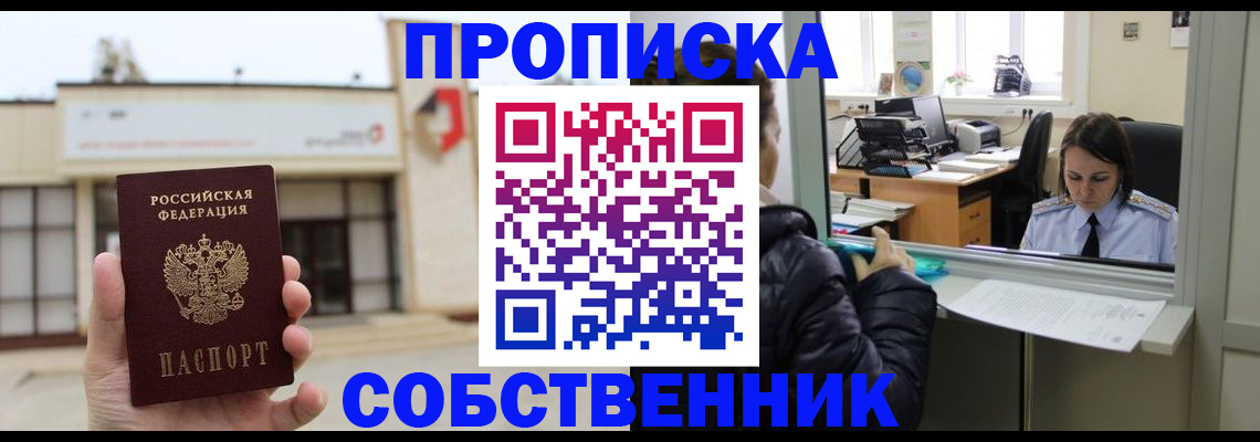 где прописаться в Рузаевке